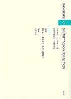 茶書古典集成 (全10巻) Kindle版