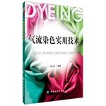 Practical airflow dyeing technology(Chinese Edition)