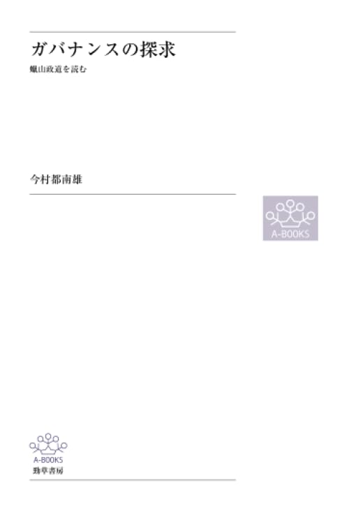 【中古】 行政学 ２００１年度版/実務教育出版/今村都南雄 中古】 行政学 2001年度版/実務教育出版/今村都南雄 中古