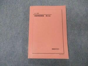 Amazon.co.jp: VK05-127 鉄緑会 高1 英語発展講座 英文法