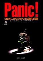 Tankobon Hardcover Panic!?UNIX??????????????? (????????????) [Unknown] Book