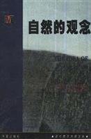 The concept of natural(Chinese Edition) [Chinese] 7508016521 Book Cover