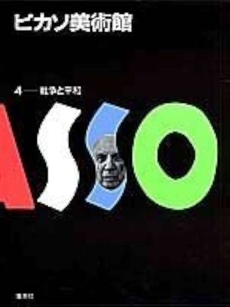 【稀少本　1991年・大判本・アート本】THE PRADO プラド美術館 ピカソ ピカソ 青の時代を超えて PICASSO THE BLUE PERIOD AND BEYOND