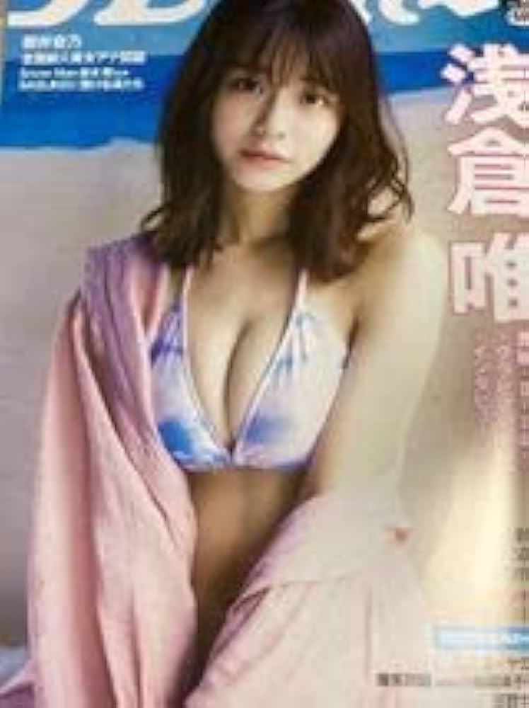 週刊プレイボーイ2022年1月31日号 Amazon.co.jp: プレイボーイ 2022年1.2号 浅倉唯（椛島光）付録