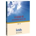 System Dilemma and Reform Strategy of China's transformation 7301239645 Book Cover