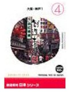 写真素材 創造素材 日本シリーズ (4) 大阪・神戸1