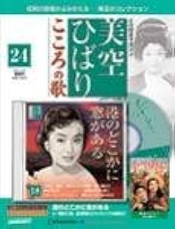 美空ひばり こころの歌 美空ひばり（こころの歌）69と70（セット）CD無し☆送料込価格