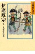 Maki Date Masamune (6) Osaka attack (Yamaoka Shohachi history Bunko 56) (1986) ISBN: 4061950568 [Japanese Import] 4061950568 Book Cover