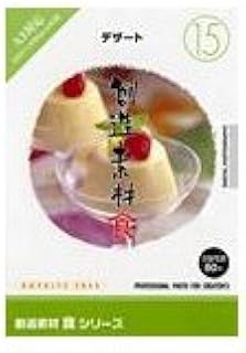 写真素材 創造素材 食シリーズ (15) デザート ds-68287
