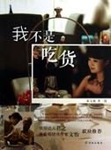 I do not eat goods 7544734692 Book Cover