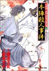 本陣殺人事件―名探偵金田一耕介の事件簿2 (SUSPERIA MYSTERY)