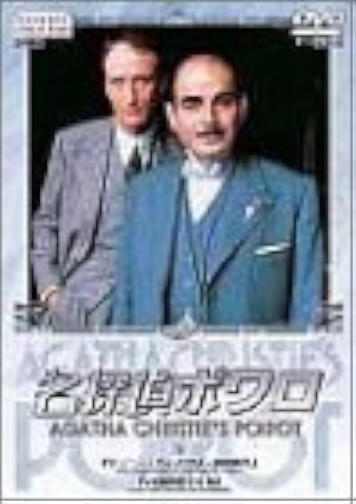 Amazon.co.jp: 名探偵ポワロ 2 [DVD] : デビッド・スーシェ, ヒュー