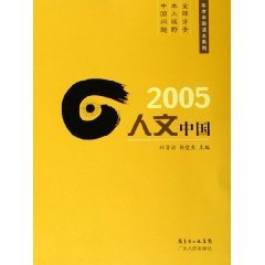 Paperback 2005 Cultural China (Paperback) [Chinese] Book