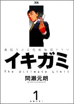 イキガミ