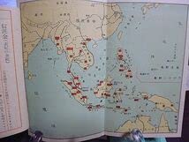 昭和17年 : 雄飛に備へて 大東亜共栄圏雄飛に備へて金銭 - 大東亜戦争1