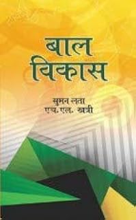 BAL VIKAS [Hardcover] SUMAN LATA, H.L. KHATRI