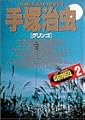 グリンゴ (2) (小学館叢書)