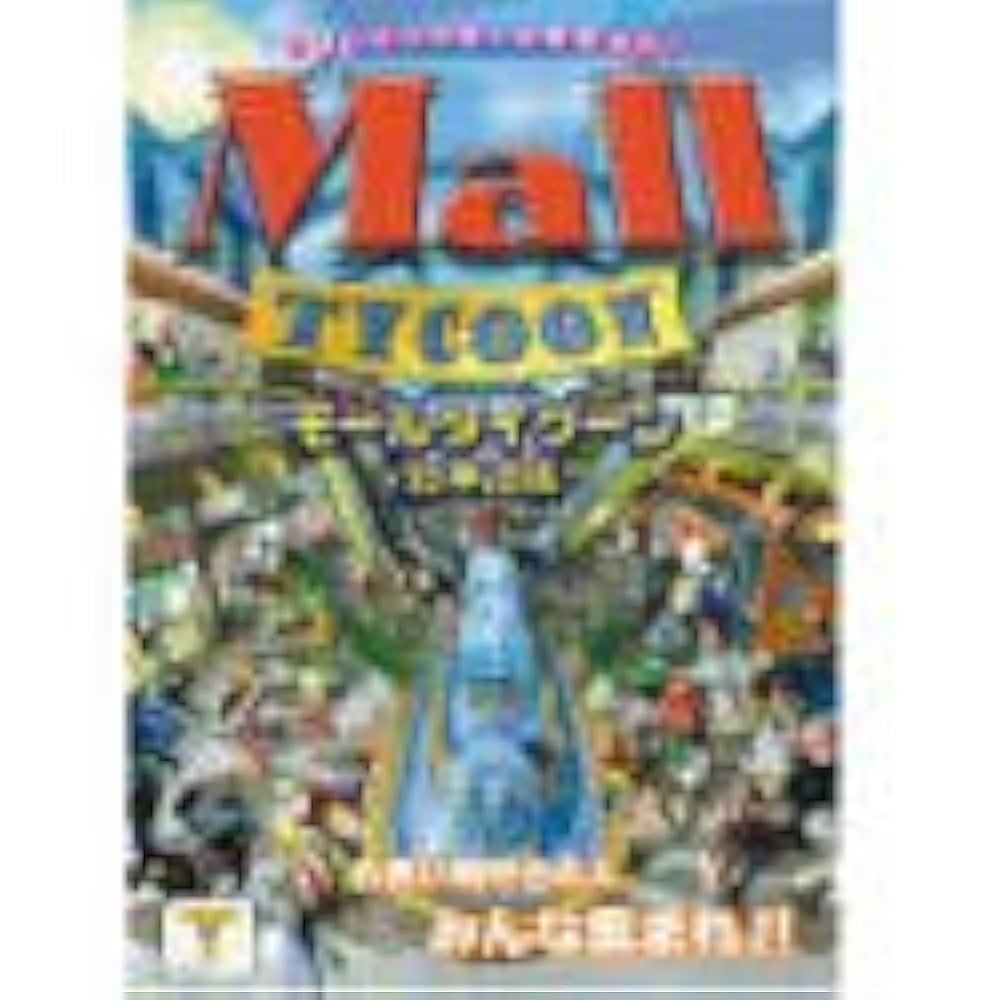 カプコンPCお得シリーズ モールタイクーン 51qI-I64o5L._AC_SY200_QL15_.jpg