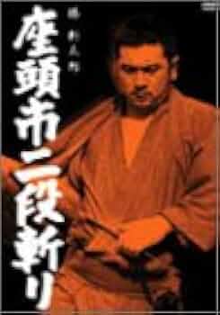 座頭市二段斬り [DVD] Amazon.co.jp: 座頭市二段斬り [DVD] : 勝新太郎, 坪内ミキ子