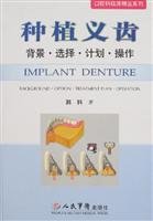 Hardcover implant (Background. Choice. Program. Operating) [Chinese] Book