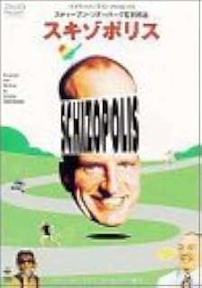 Amazon スティーヴン ソダーバーグ監督作品 1 スキゾポリス Dvd 映画