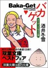 バカゲット―ターゲットはイイ男 (双葉文庫)