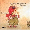 Paperback ach kai na 'mouna pontiki / a? ?a? ?a 'µ???a p??t??? [Greek] Book