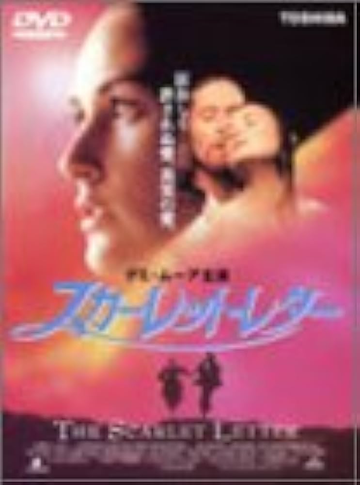スカーレット・レター('95米) DVD Amazon.co.jp: スカーレット・レター [DVD] : デミ・ムーア