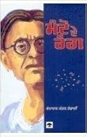 Manto De Rang 9352043596 Book Cover