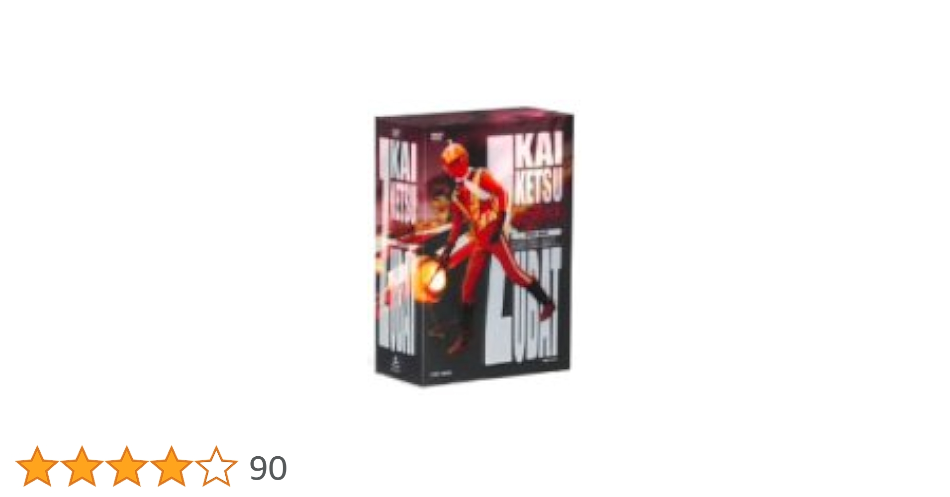 Amazon.co.jp: 快傑ズバット DVD BOX : 特撮(映像), 宮内洋, 斎藤貢