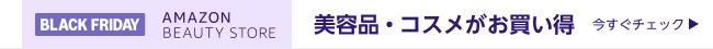 美容品・コスメがセール