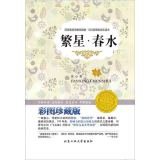 Paperback Starry Spring (latest interpretation edition. color illustrations. hardcover)(Chinese Edition) [Chinese] Book