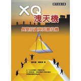 XQ vent secret : long-term and short-term speculative investment(Chinese Edition) 9866320545 Book Cover