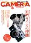  クラシックカメラ―名機を楽しむためのカメラ情報誌 (No.7) (双葉社スーパームック)