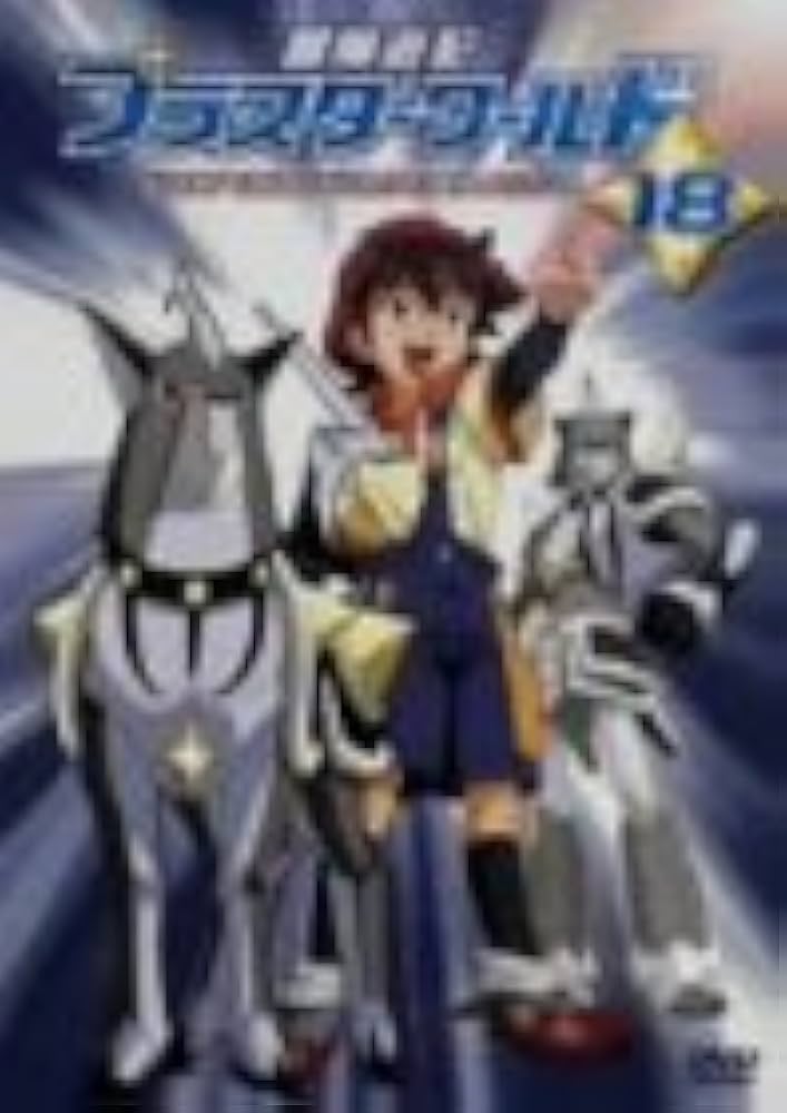 冒険遊記プラスターワールド DVD全18巻セット Amazon.co.jp: 冒険遊記プラスターワールド ［レンタル落ち