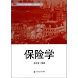Insurance colleges teaching economics and management Basic Course Series(Chinese Edition)