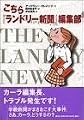 こちら『ランドリー新聞』編集部 (世界の子どもライブラリー)