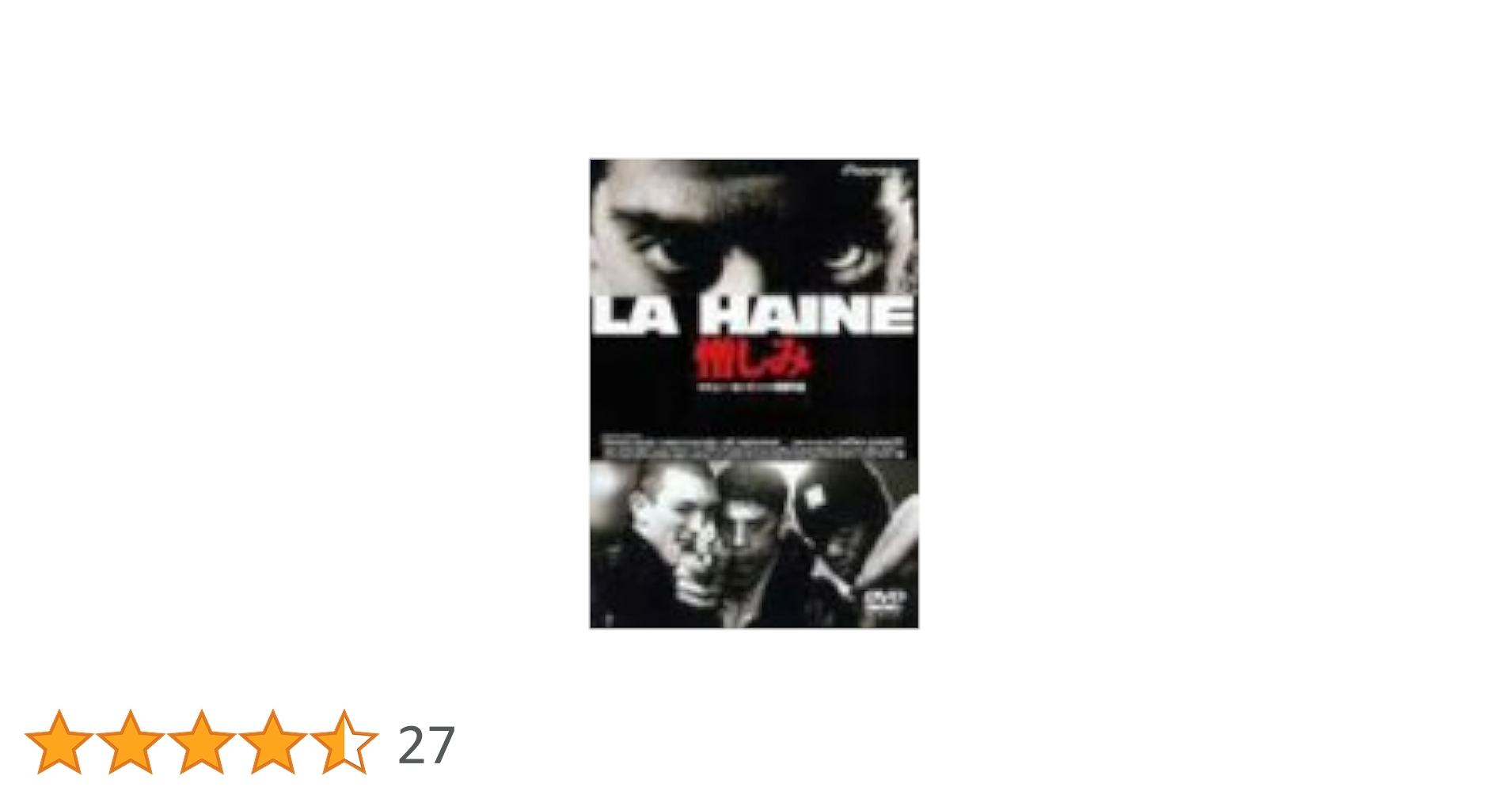 憎しみ('95仏)　DVD 日本語字幕　マチュー・カソヴィッツ 憎しみ(´95仏) DVD 日本語字幕 マチュー・カソヴィッツ