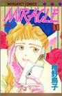 Miracle 1 (マーガレットコミックス)
