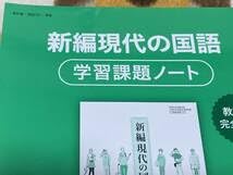 Amazon.co.jp: 別冊解答解説編付 新編現代の国語 学習課題ノート 東京