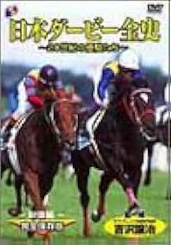 競馬　DVD 有馬記念史　日本ダービー史　1-4巻　全巻セット 2025年最新】有馬記念史の人気アイテム - メルカリ