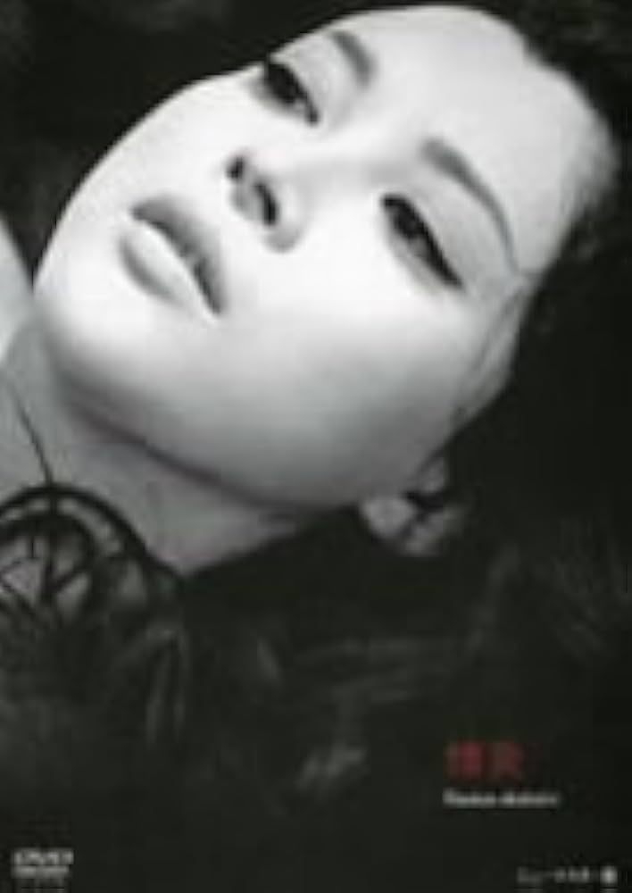 秋津温泉 吉田喜重/岡田茉莉子サイン入りDVD 名作 秋津温泉('62松竹) 岡田茉莉子 吉田喜重DVDニューマスター