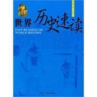 history of the world speed reading 7801459350 Book Cover