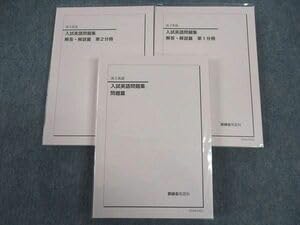 Amazon | WH05-039 鉄緑会 入試英語問題集 問題解答解説篇 第12分冊