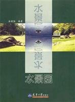 water garden [Paperback] 7561816073 Book Cover
