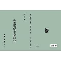 先秦道家思想研究 9574325547 Book Cover