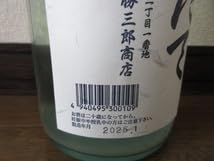 Amazon.co.jp: 清酒 北の勝 搾りたて 2025年1月 日本酒 根室市 碓氷