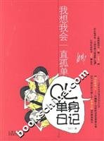 I think I would have been lonely [Paperback](Chinese Edition) 7807422106 Book Cover