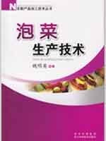 kimchi production technology (paperback) 7536465963 Book Cover