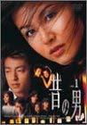 昔の男 Vol.1 [DVD]